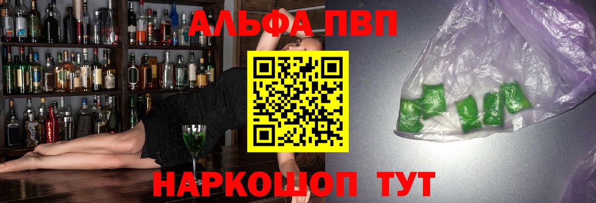 Альфа ПВП кристаллы  APVP СК  Вход с VPN  Alpha PVP  Балаково 