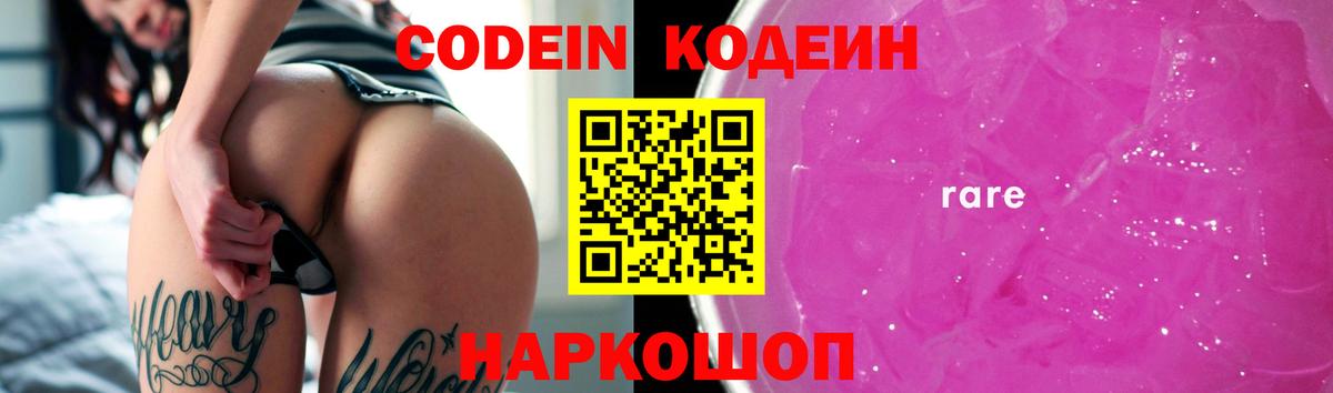 Балаково  Кодеин напиток Lean (лин)  Кодеиновый сироп Lean напиток Lean (лин)  Вход с VPN 