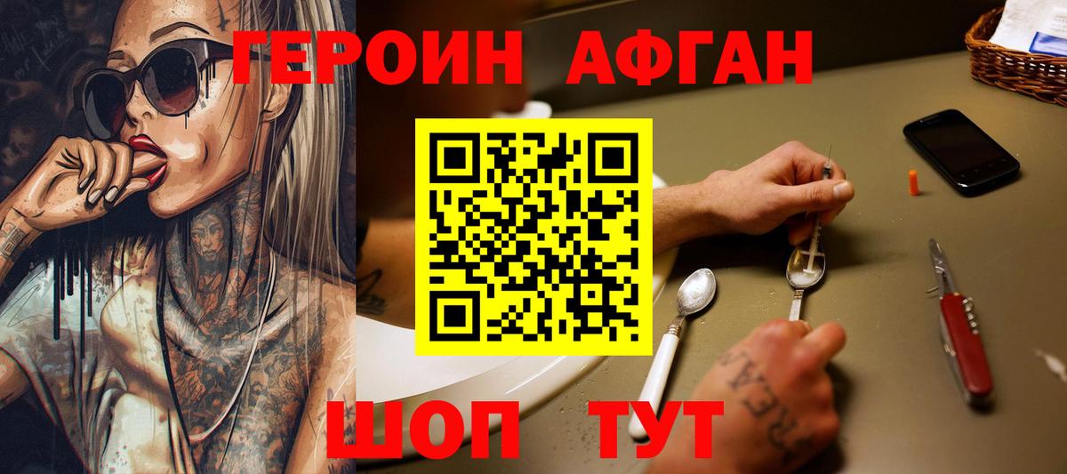 ГЕРОИН хмурый Балаково