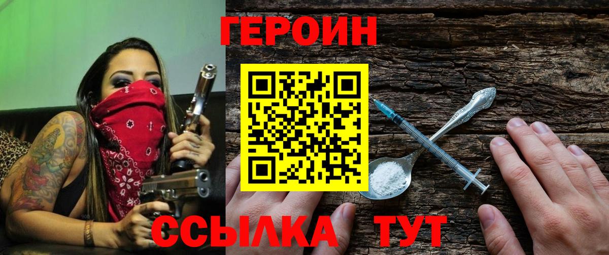Балаково  Героин белый  Вход с VPN 