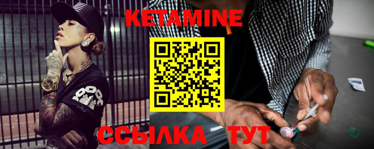 КЕТАМИН VHQ  Вход с VPN  Балаково 