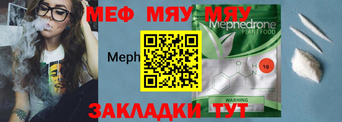 Меф мяу мяу  Балаково