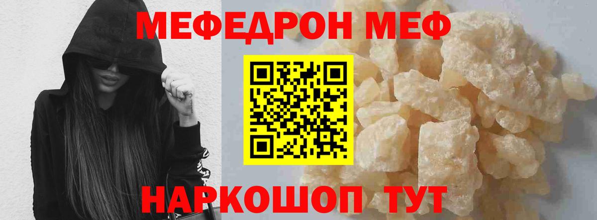 МЯУ-МЯУ mephedrone  МЕФ кристаллы  закладки  Балаково  Мефедрон  Вход с VPN  МЯУ-МЯУ 